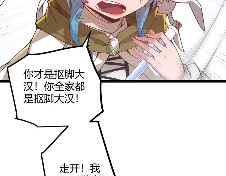 《我来自游戏》第39话 你想成为最强药剂师吗图23