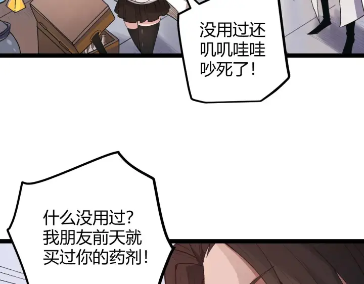《我来自游戏》第39话 你想成为最强药剂师吗图25