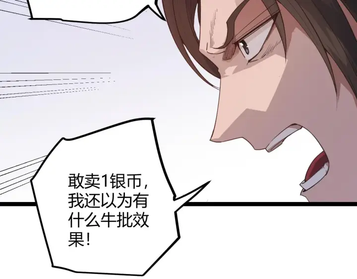 《我来自游戏》第39话 你想成为最强药剂师吗图26