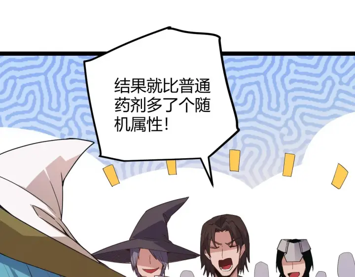 《我来自游戏》第39话 你想成为最强药剂师吗图27