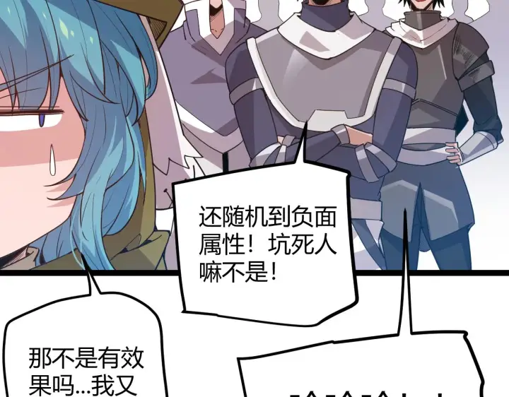 《我来自游戏》第39话 你想成为最强药剂师吗图28