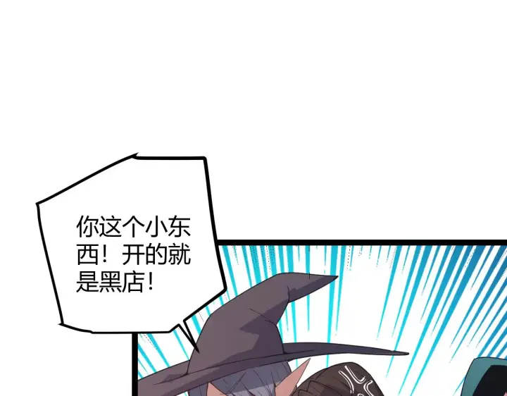 《我来自游戏》第39话 你想成为最强药剂师吗图30