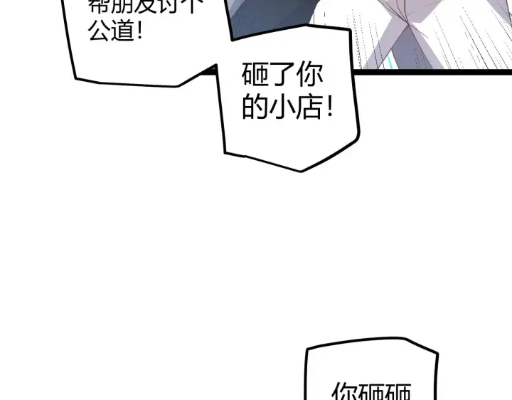 《我来自游戏》第39话 你想成为最强药剂师吗图32