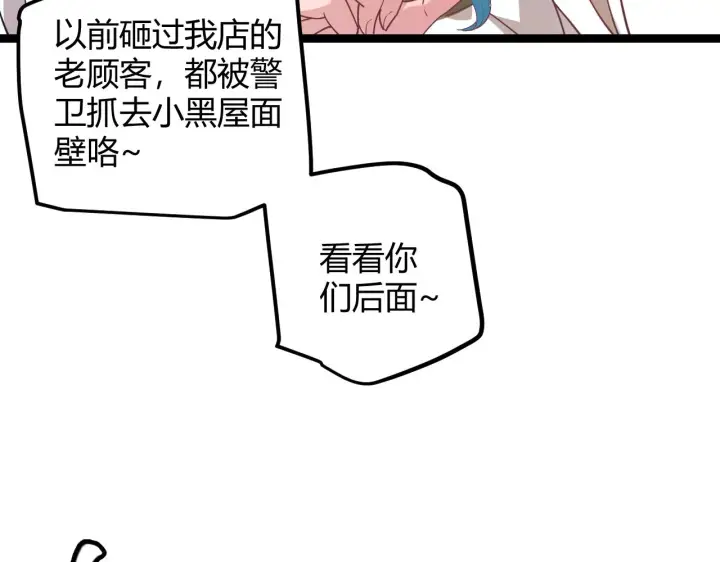 《我来自游戏》第39话 你想成为最强药剂师吗图34