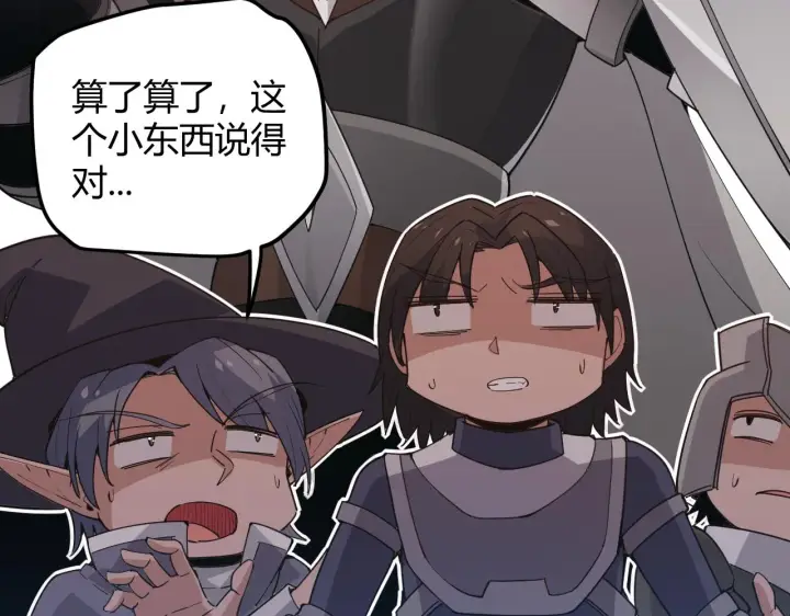 《我来自游戏》第39话 你想成为最强药剂师吗图36