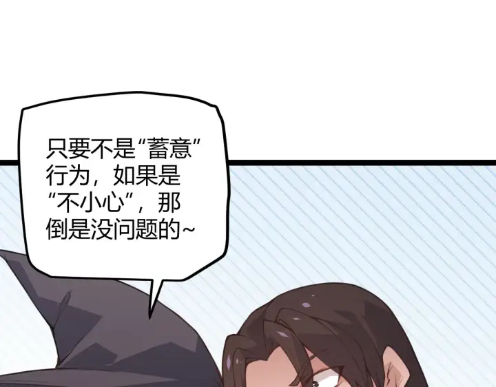 《我来自游戏》第39话 你想成为最强药剂师吗图40