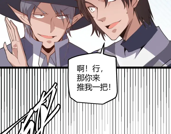 《我来自游戏》第39话 你想成为最强药剂师吗图41