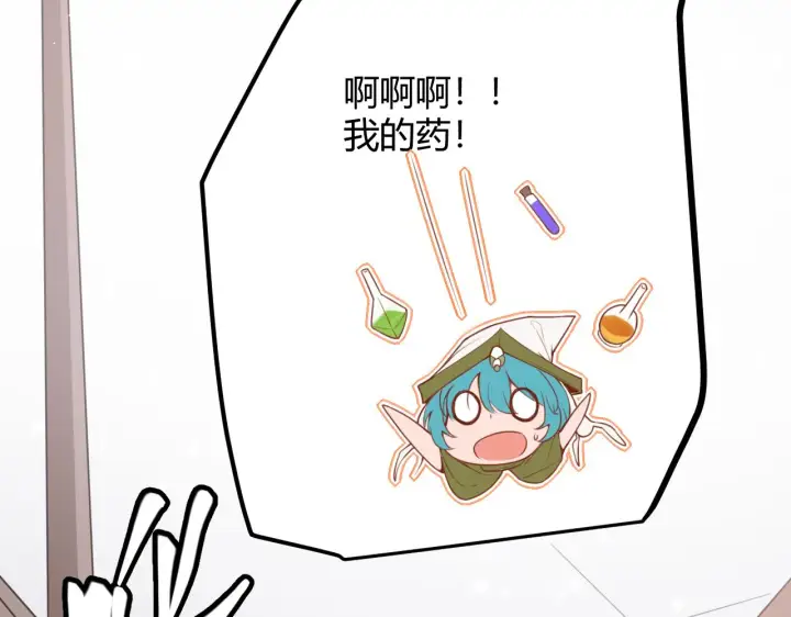 《我来自游戏》第39话 你想成为最强药剂师吗图44