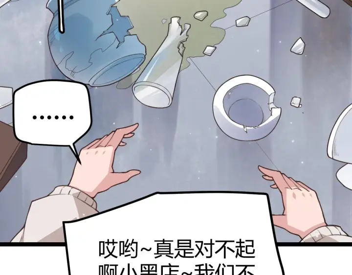 《我来自游戏》第39话 你想成为最强药剂师吗图46