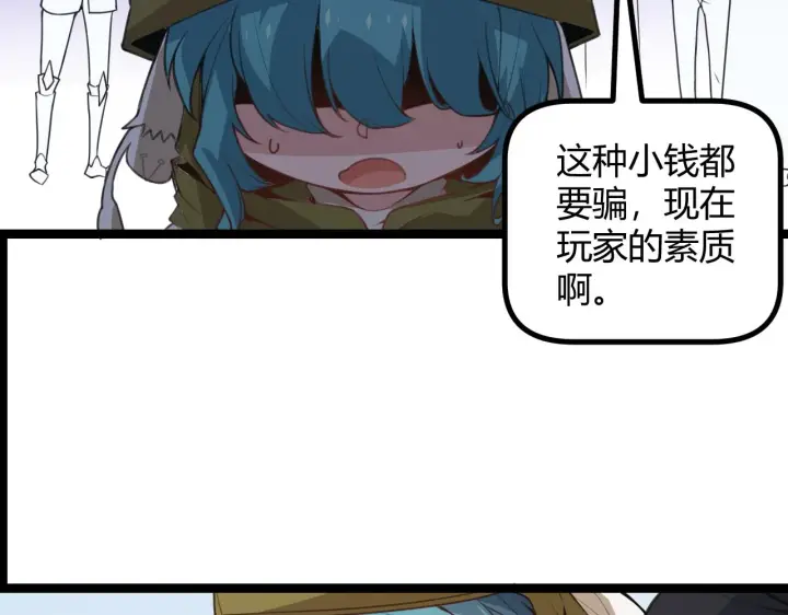 《我来自游戏》第39话 你想成为最强药剂师吗图48