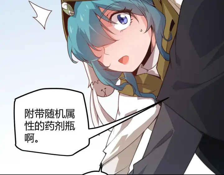 《我来自游戏》第39话 你想成为最强药剂师吗图49