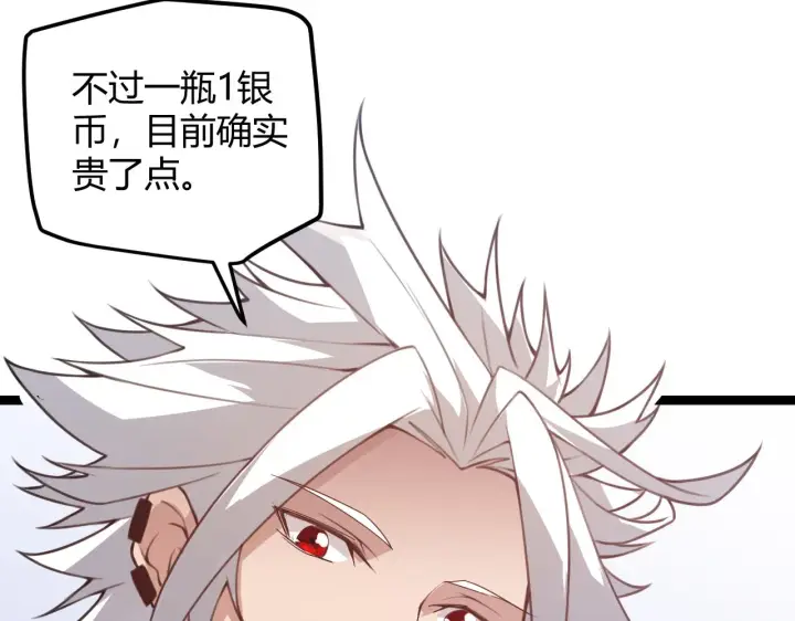 《我来自游戏》第39话 你想成为最强药剂师吗图54