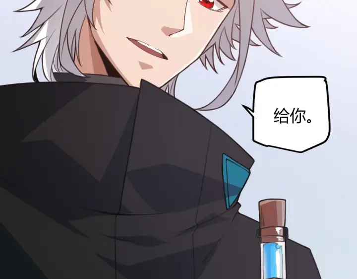 《我来自游戏》第39话 你想成为最强药剂师吗图55