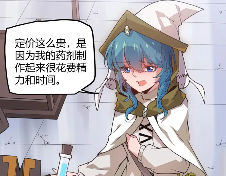 《我来自游戏》第39话 你想成为最强药剂师吗图57