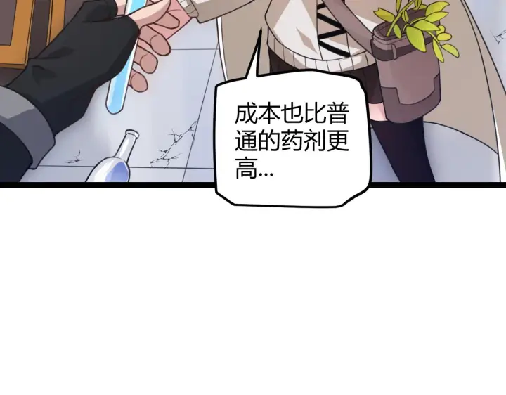 《我来自游戏》第39话 你想成为最强药剂师吗图58