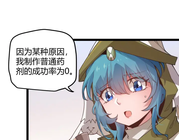 《我来自游戏》第39话 你想成为最强药剂师吗图59
