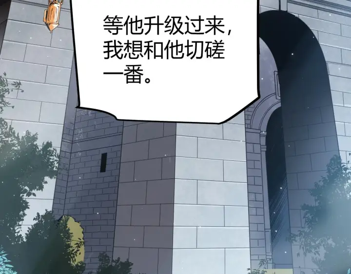 《我来自游戏》第39话 你想成为最强药剂师吗图6