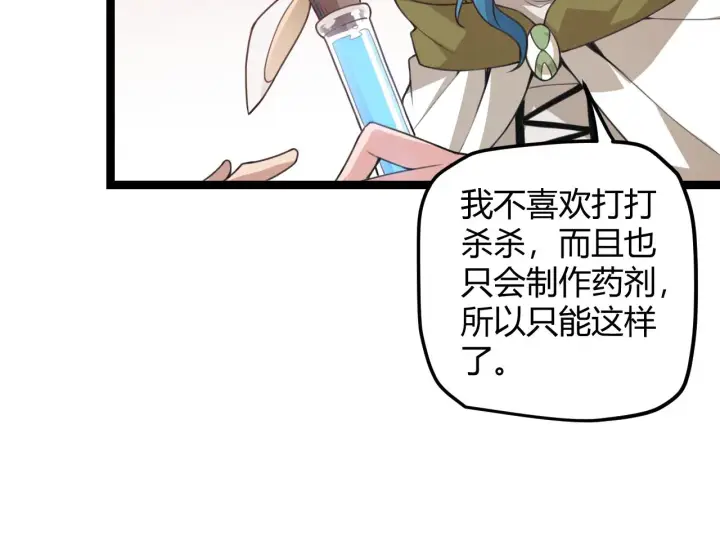 《我来自游戏》第39话 你想成为最强药剂师吗图60