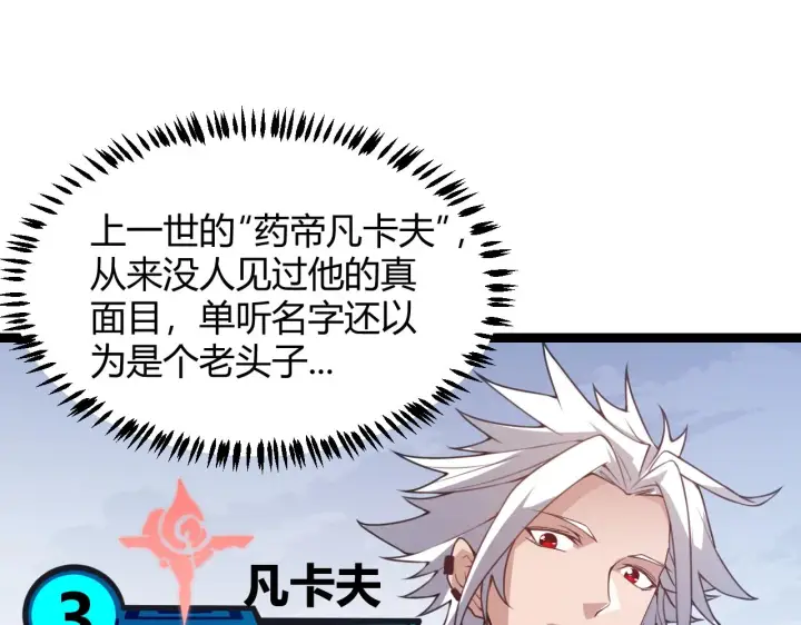 《我来自游戏》第39话 你想成为最强药剂师吗图61