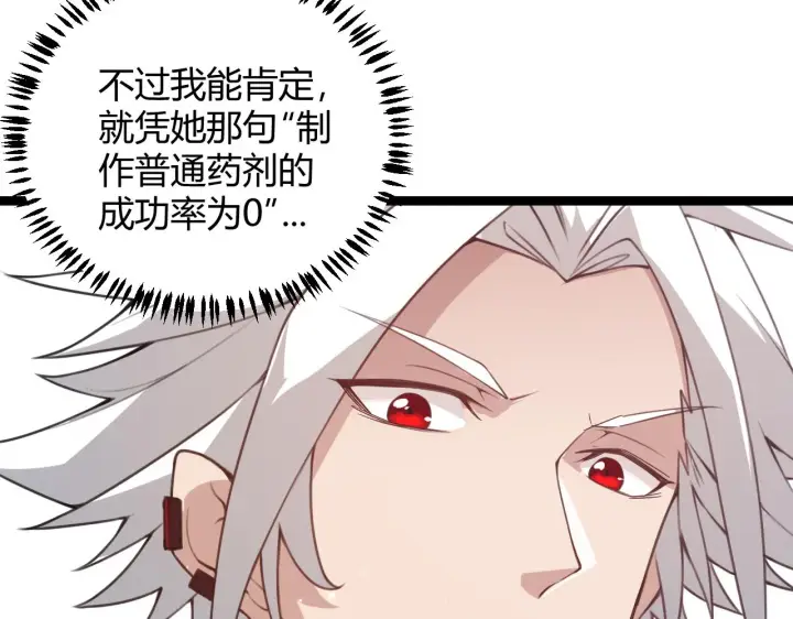 《我来自游戏》第39话 你想成为最强药剂师吗图63