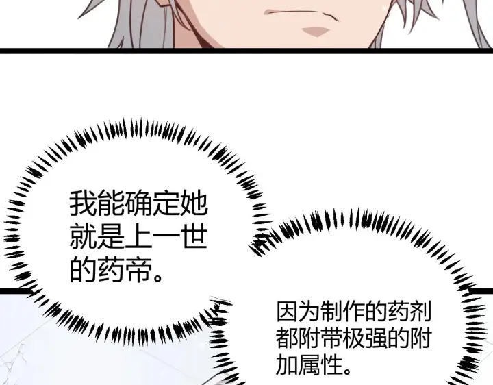 《我来自游戏》第39话 你想成为最强药剂师吗图64