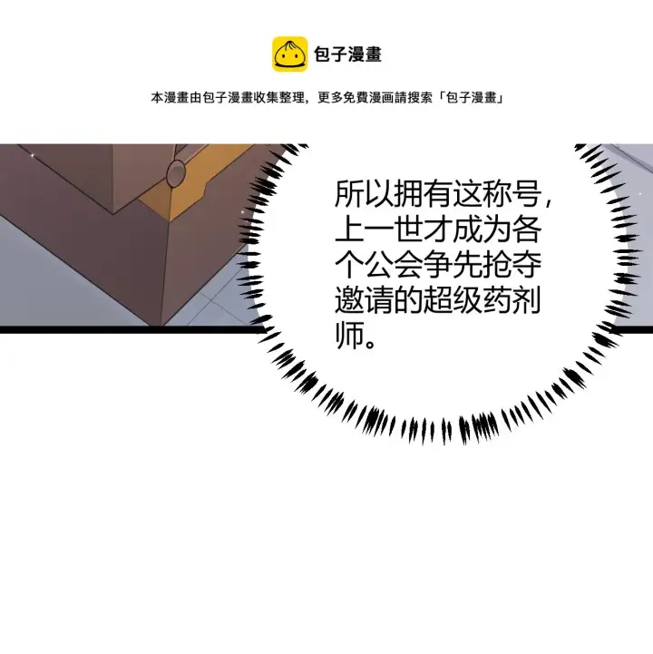 《我来自游戏》第39话 你想成为最强药剂师吗图67