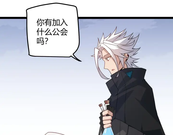 《我来自游戏》第39话 你想成为最强药剂师吗图68