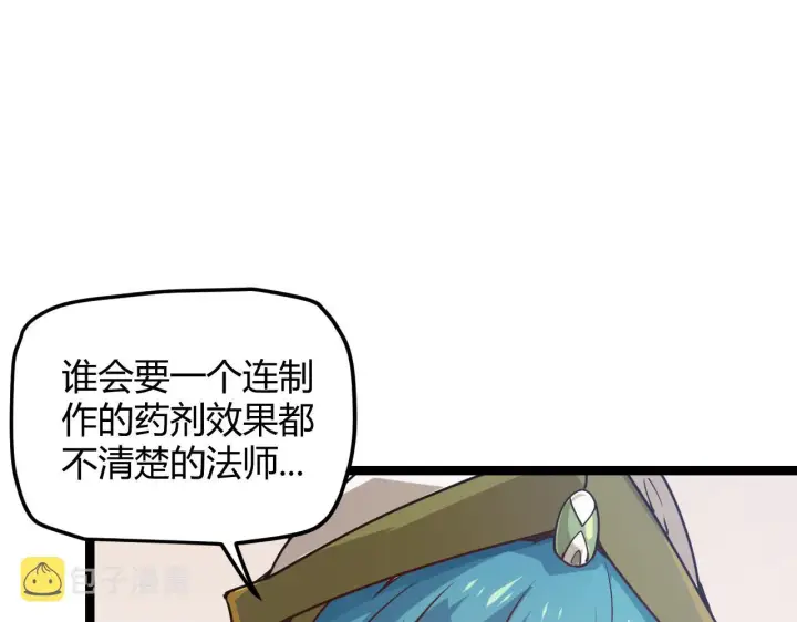 《我来自游戏》第39话 你想成为最强药剂师吗图71