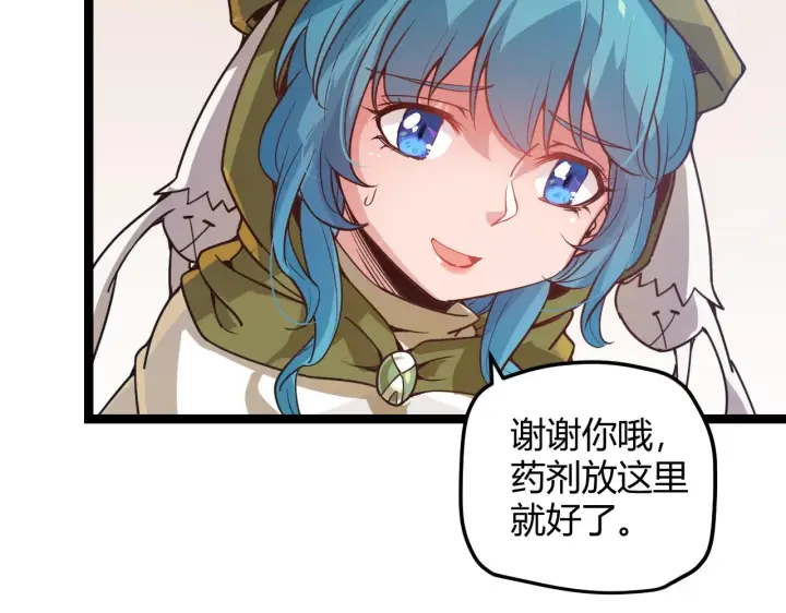 《我来自游戏》第39话 你想成为最强药剂师吗图72