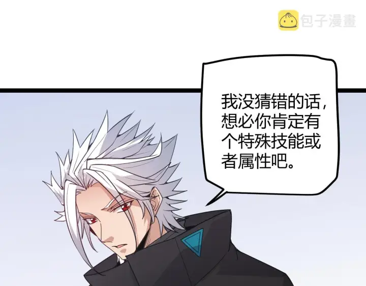 《我来自游戏》第39话 你想成为最强药剂师吗图73