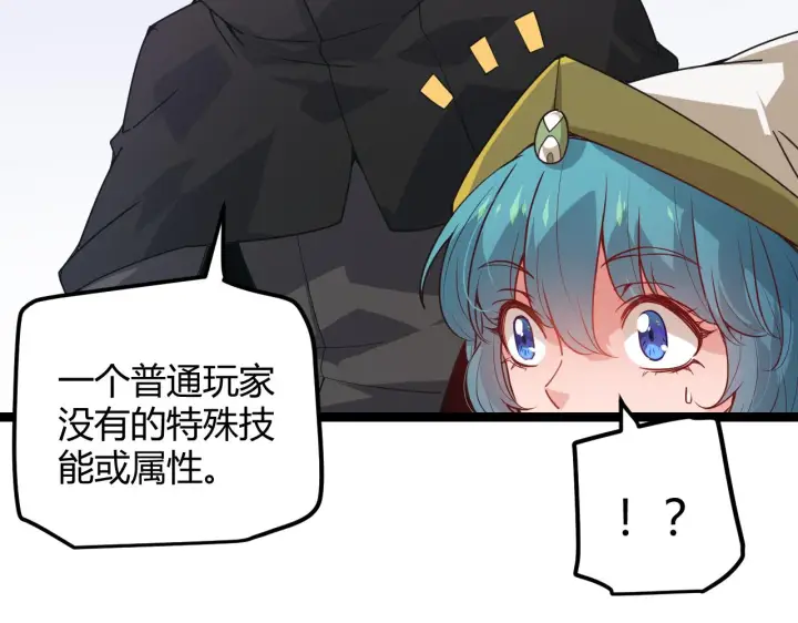 《我来自游戏》第39话 你想成为最强药剂师吗图74