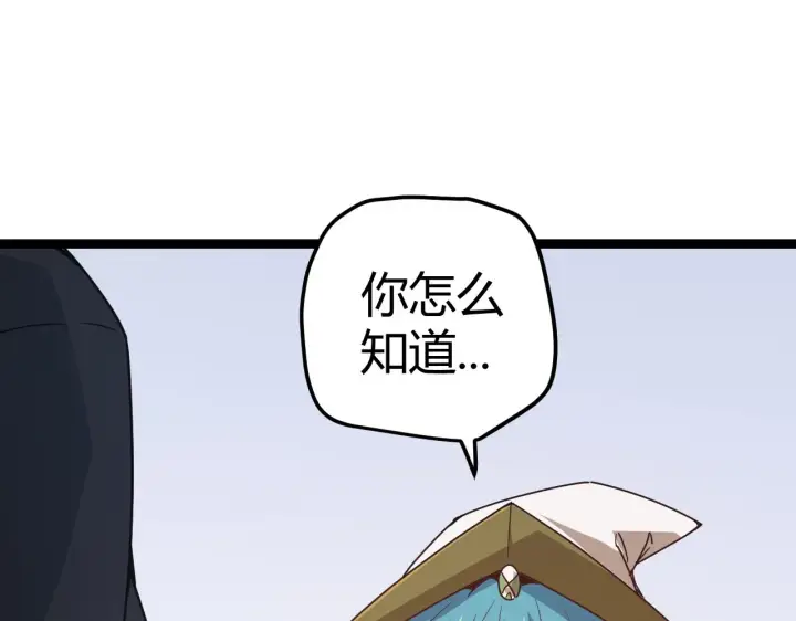 《我来自游戏》第39话 你想成为最强药剂师吗图75