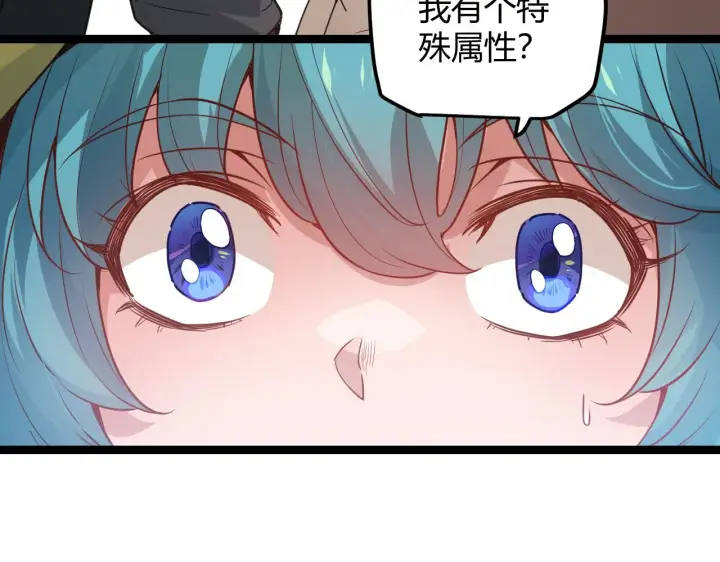 《我来自游戏》第39话 你想成为最强药剂师吗图77