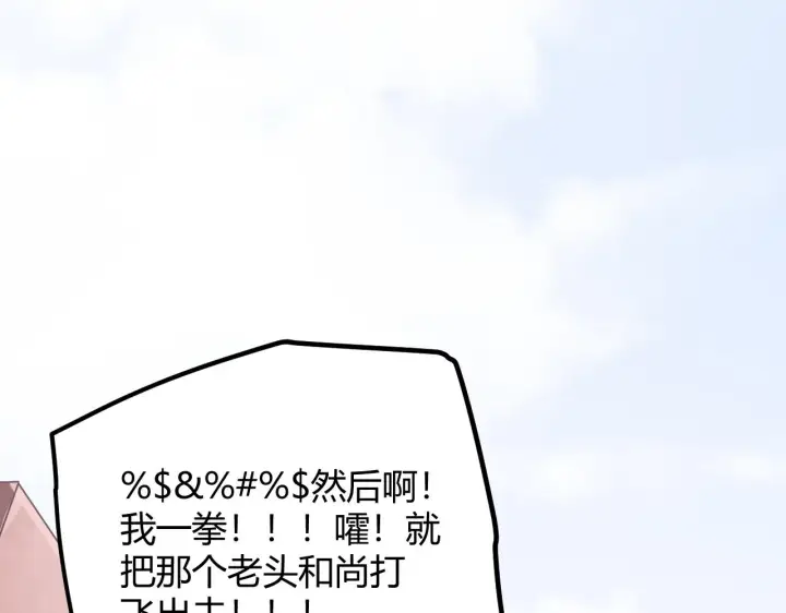 《我来自游戏》第39话 你想成为最强药剂师吗图80