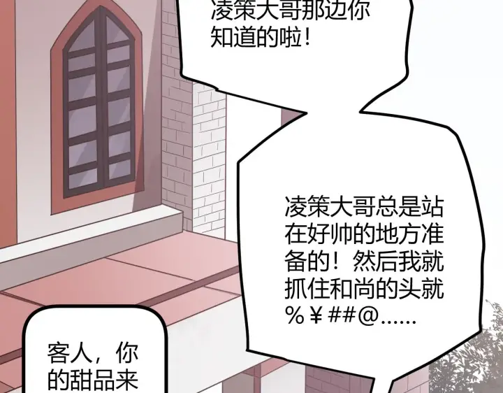 《我来自游戏》第39话 你想成为最强药剂师吗图82