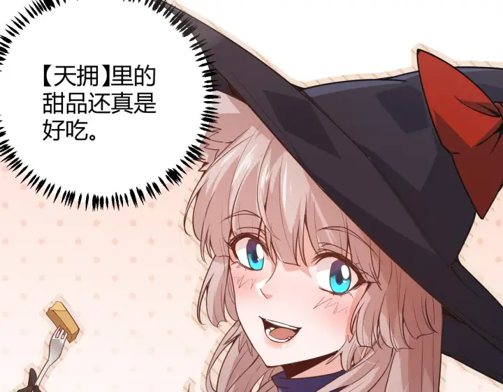 《我来自游戏》第39话 你想成为最强药剂师吗图85