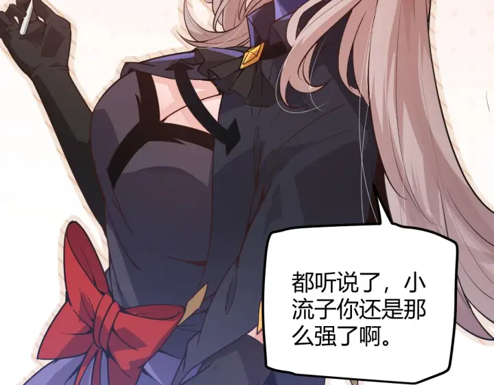 《我来自游戏》第39话 你想成为最强药剂师吗图86