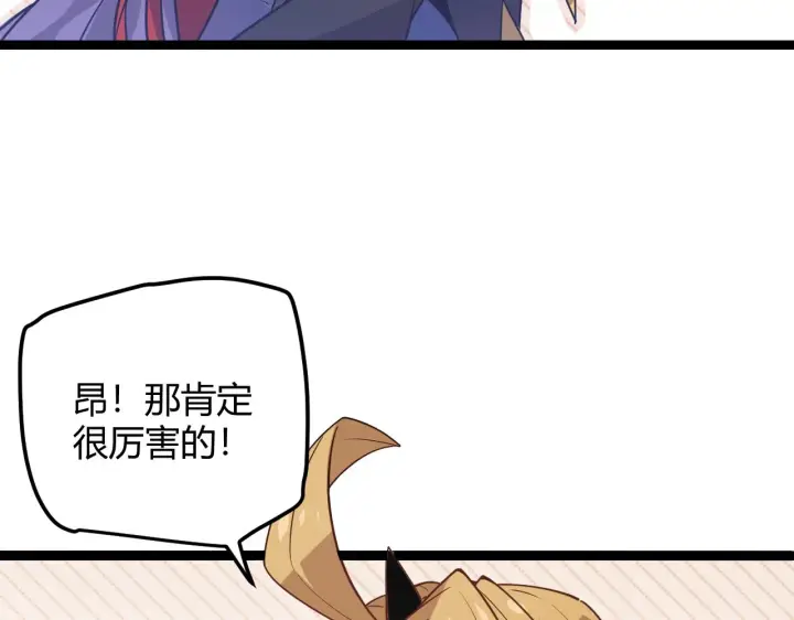 《我来自游戏》第39话 你想成为最强药剂师吗图87