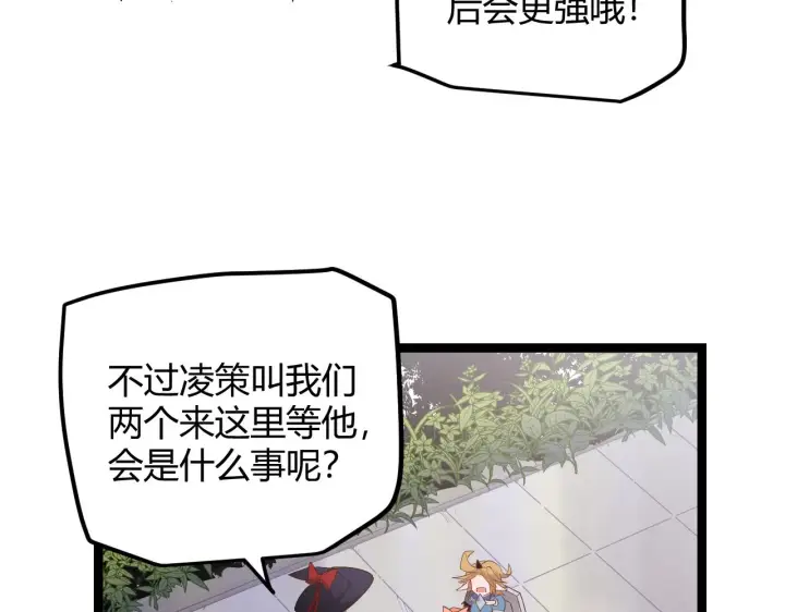 《我来自游戏》第39话 你想成为最强药剂师吗图89