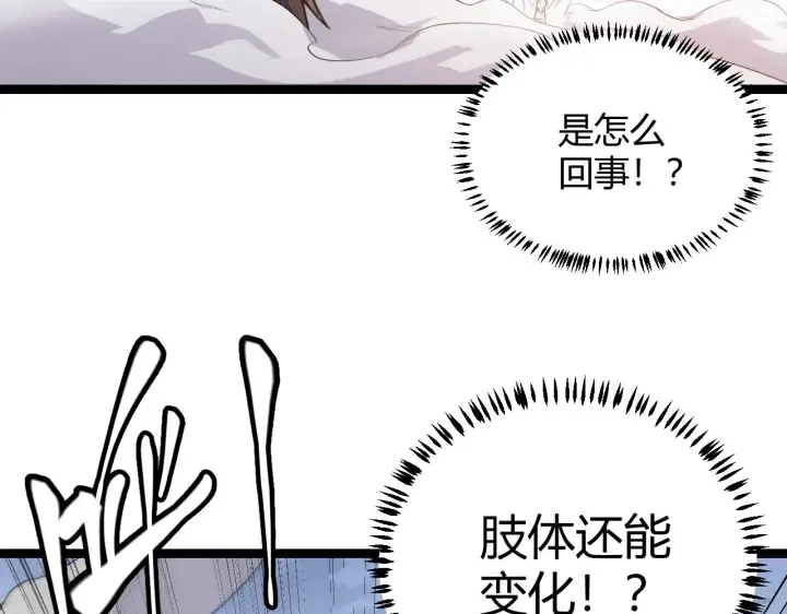 《我来自游戏》第40话 接任务途中的不期而遇图105