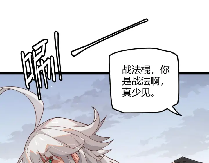 《我来自游戏》第40话 接任务途中的不期而遇图111