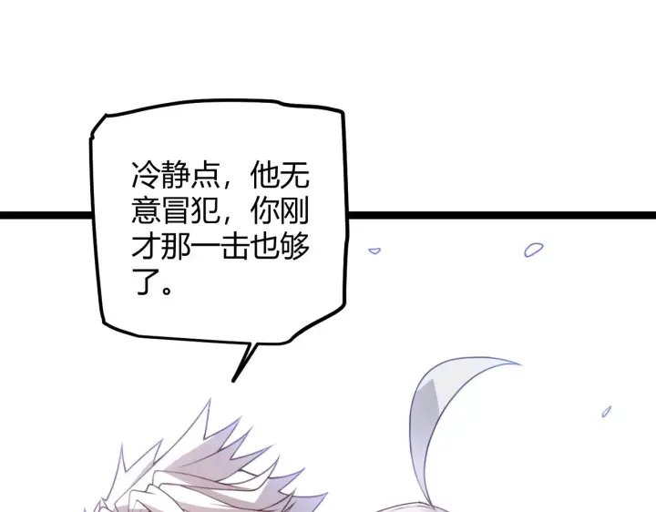 《我来自游戏》第40话 接任务途中的不期而遇图113