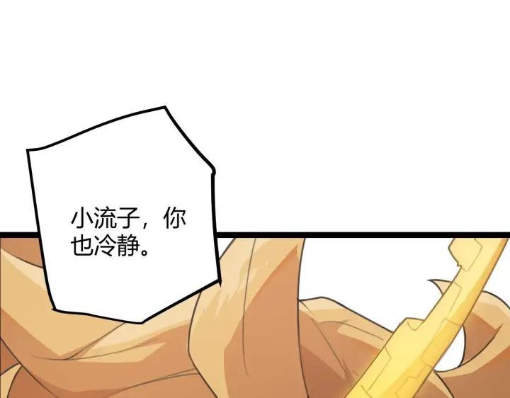 《我来自游戏》第40话 接任务途中的不期而遇图117