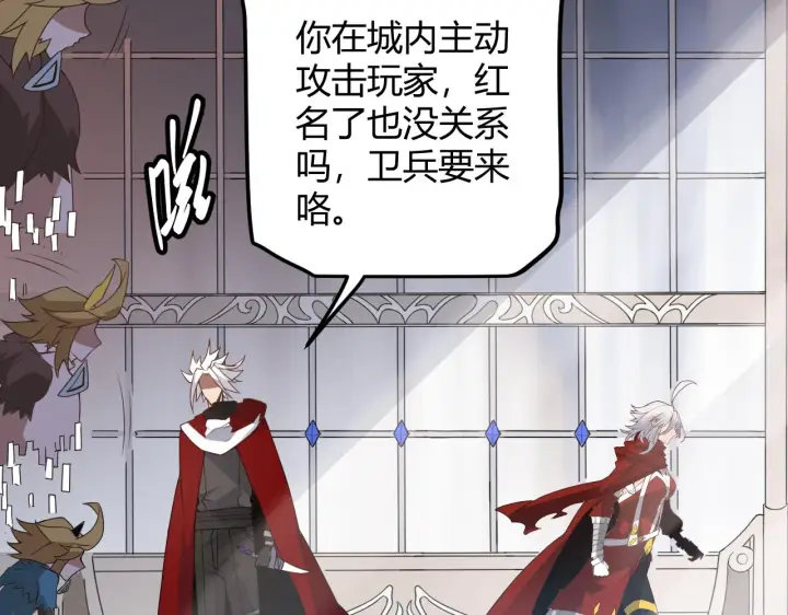 《我来自游戏》第40话 接任务途中的不期而遇图120