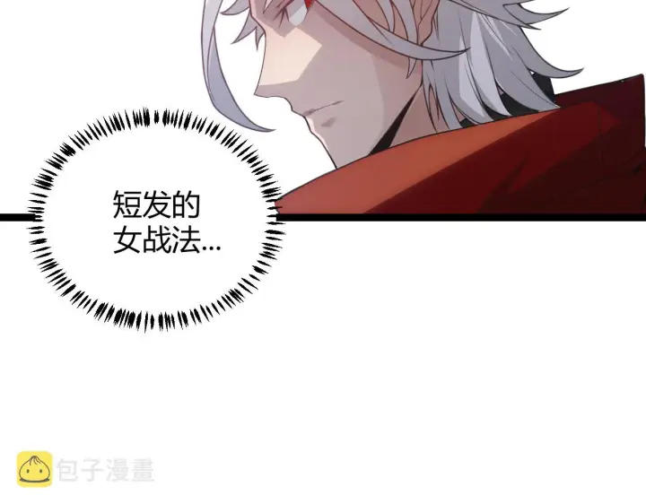 《我来自游戏》第40话 接任务途中的不期而遇图124