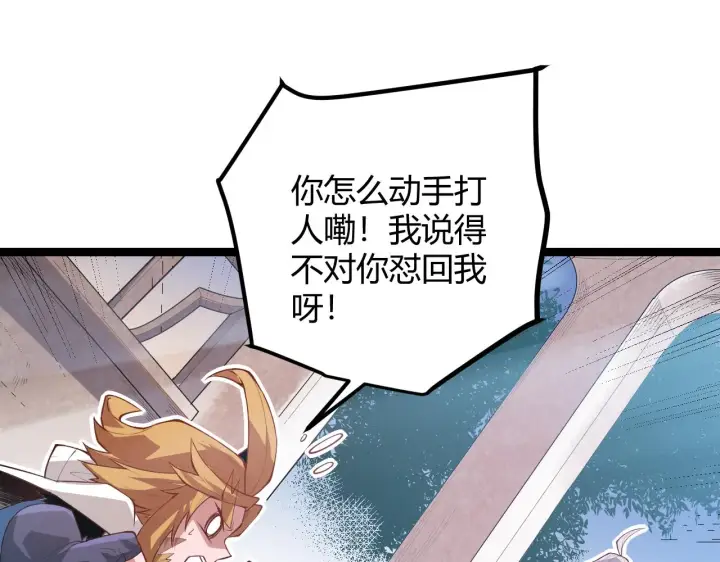 《我来自游戏》第40话 接任务途中的不期而遇图126