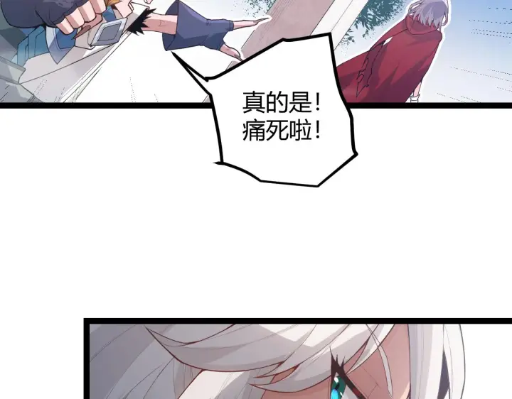 《我来自游戏》第40话 接任务途中的不期而遇图127