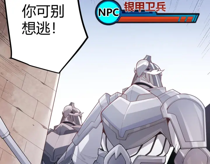 《我来自游戏》第40话 接任务途中的不期而遇图129