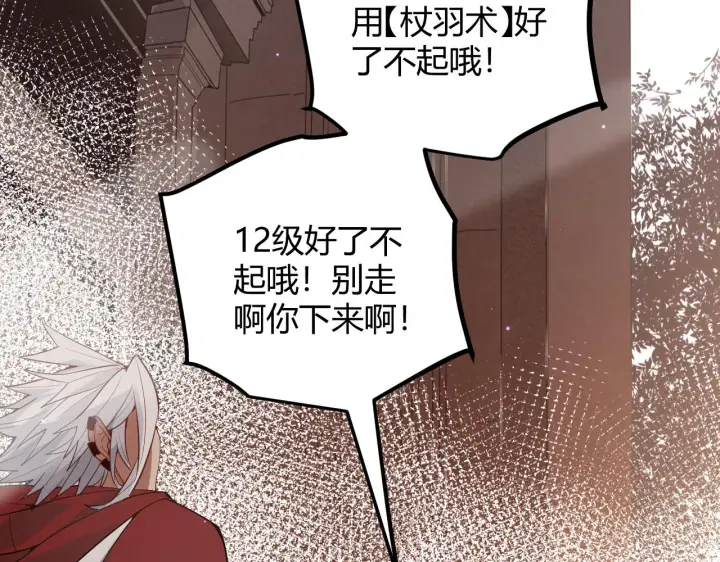 《我来自游戏》第40话 接任务途中的不期而遇图140