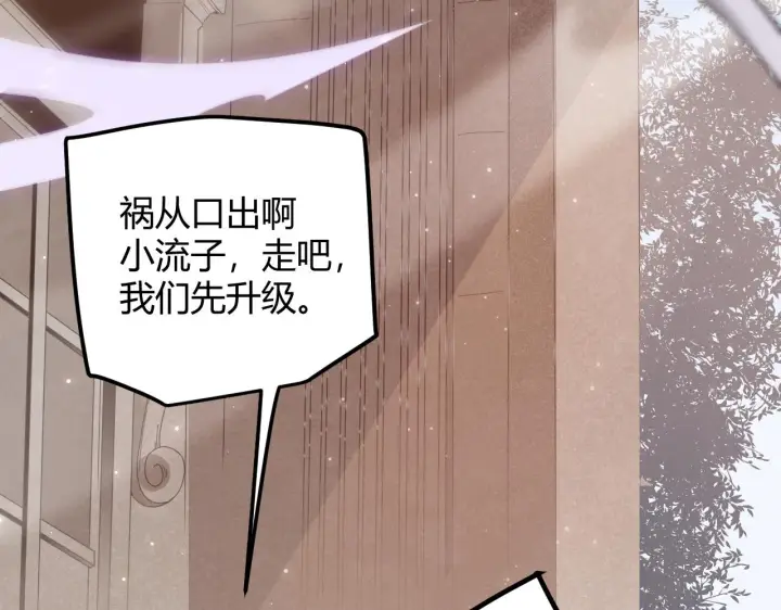 《我来自游戏》第40话 接任务途中的不期而遇图150